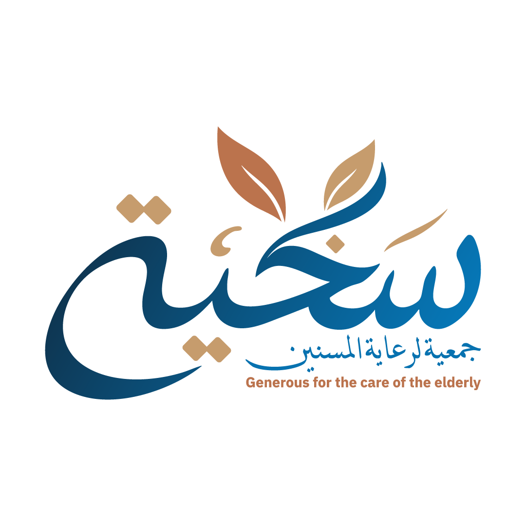 جمعية سخية لرعاية المسنين